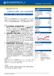 2018年公司点评：业绩增长符合预期，造价云化进程超预期