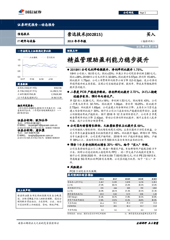 2018年半年报：精益管理助盈利能力稳步提升