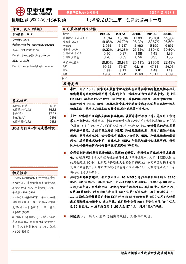 吡咯替尼获批上市，创新药物再下一城