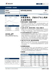 业绩高增长，多款云产品上线助力互联网转型