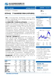 公司动态报告：淡季加速，产品结构持续升级助毛利率创新高