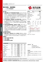 2018年中报点评：稳中求进，双轮驱动