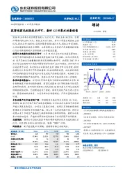 获得瑞翁光刻胶技术许可，看好G5双氧水放量销售