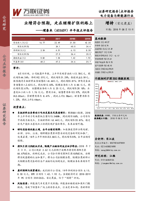 半年报点评报告：业绩符合预期，走在继续扩张的路上