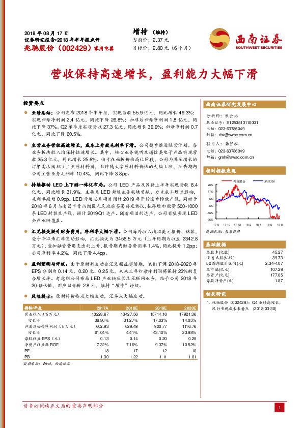 2018年半年报点评：营收保持高速增长，盈利能力大幅下滑