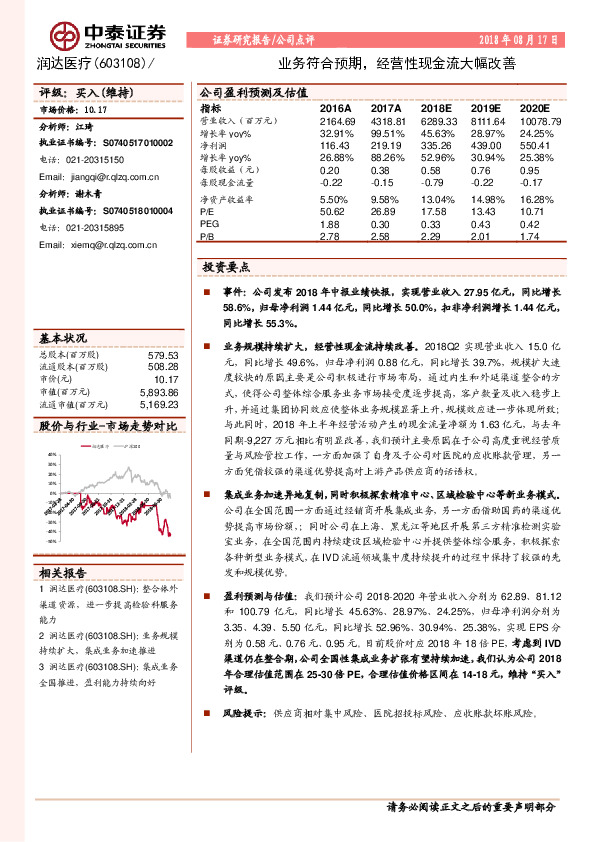 业务符合预期，经营性现金流大幅改善