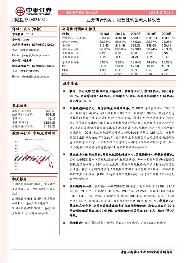 业务符合预期，经营性现金流大幅改善