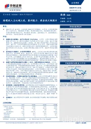 2018年中报点评：海缆收入占比超三成，盈利能力、现金流大幅提升