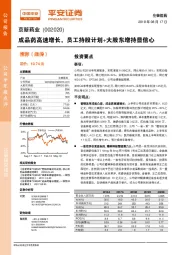 成品药高速增长,员工持股计划+大股东增持显信心