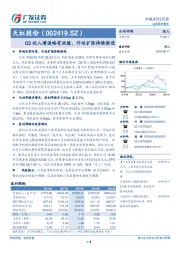 Q2收入增速略有放缓，外延扩张持续推进