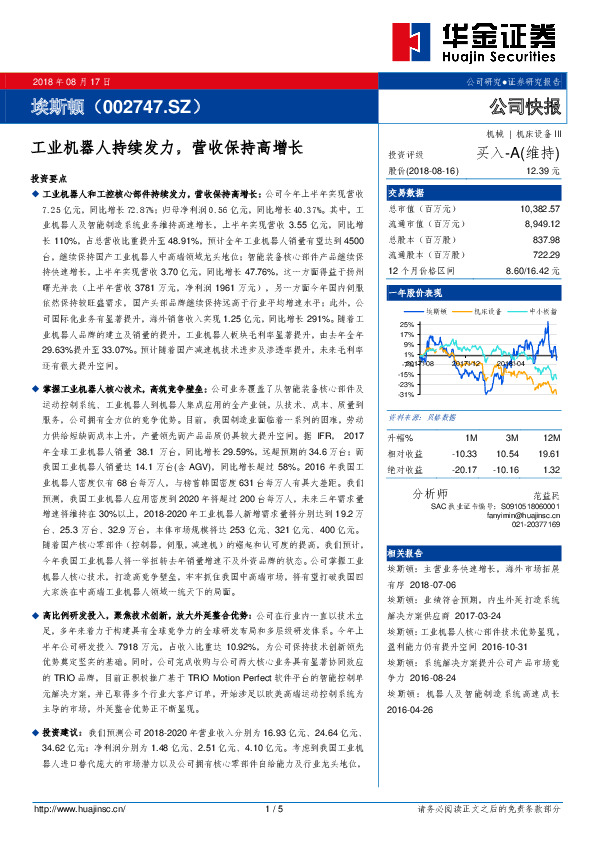 工业机器人持续发力，营收保持高增长