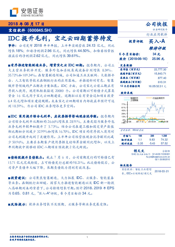 IDC提升毛利，宝之云四期蓄势待发