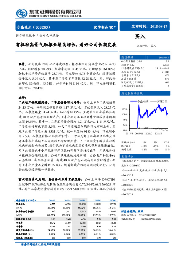 有机硅高景气助推业绩高增长，看好公司长期发展