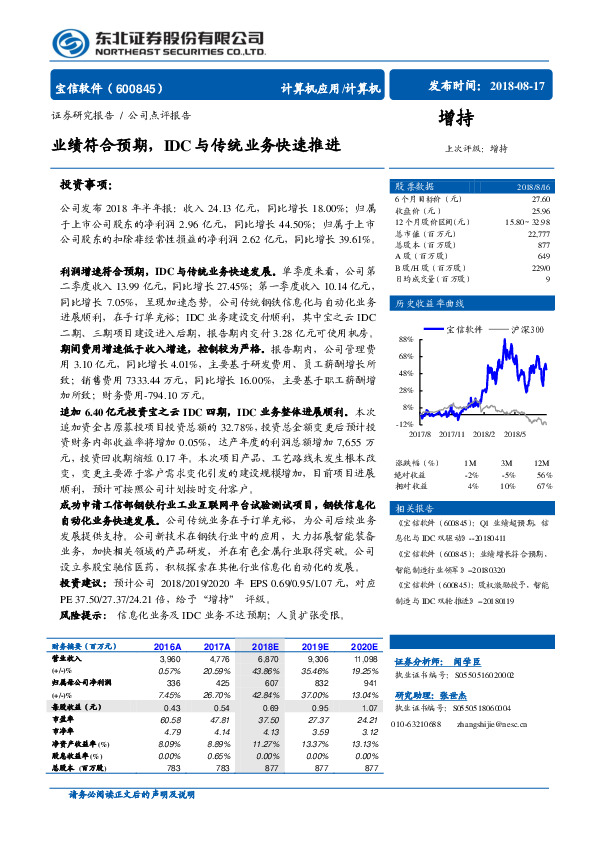 业绩符合预期，IDC与传统业务快速推进