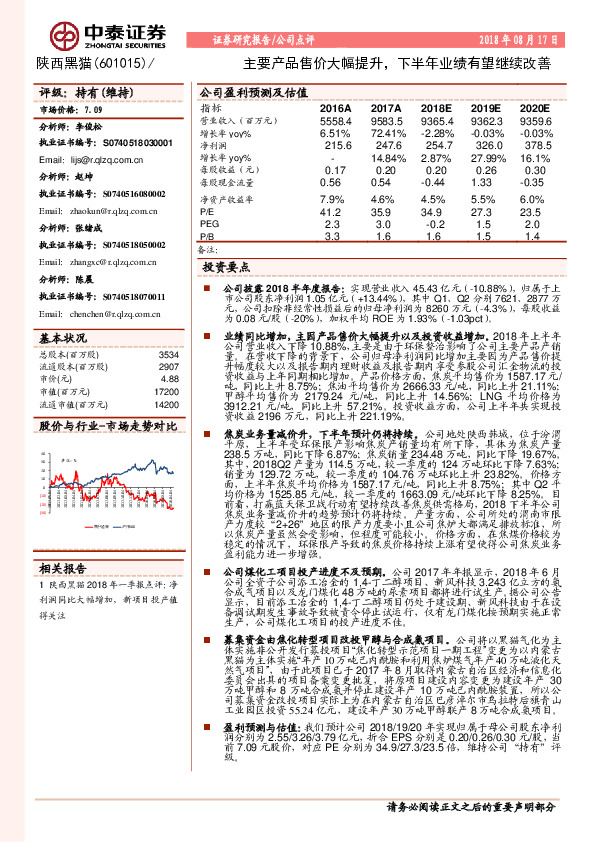 主要产品售价大幅提升，下半年业绩有望继续改善