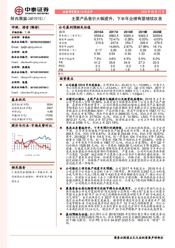 主要产品售价大幅提升，下半年业绩有望继续改善