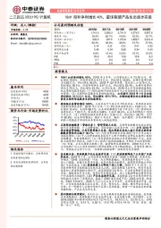 18H1扣非净利增长40%，星球联盟产品生态逐步完善