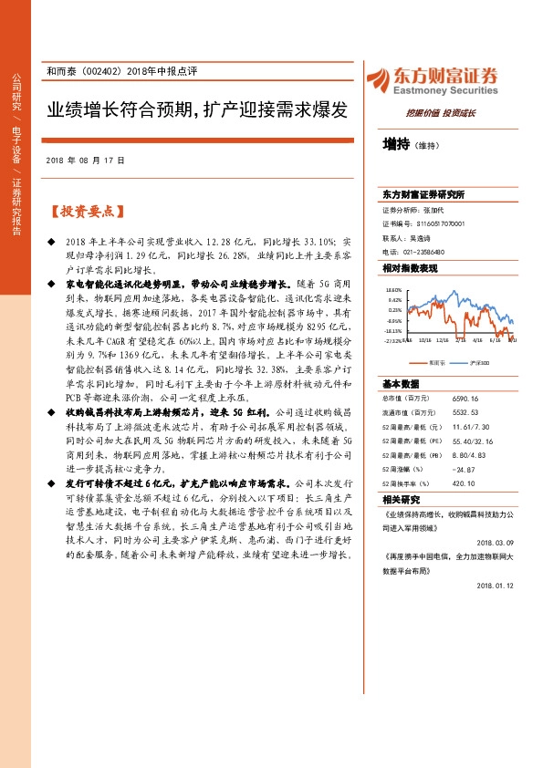 2018年中报点评：业绩增长符合预期，扩产迎接需求爆发