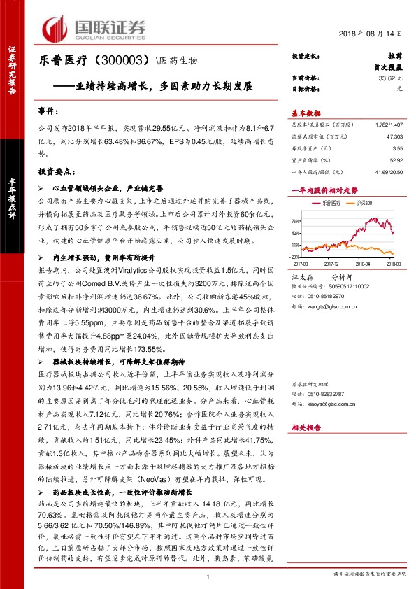 业绩持续高增长，多因素助力长期发展