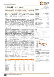 二季度增长提速，资金面宽裕，受益工业水市场放量