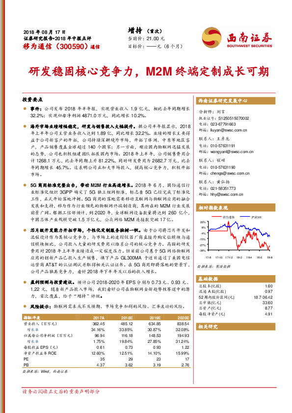 研发稳固核心竞争力，M2M终端定制成长可期