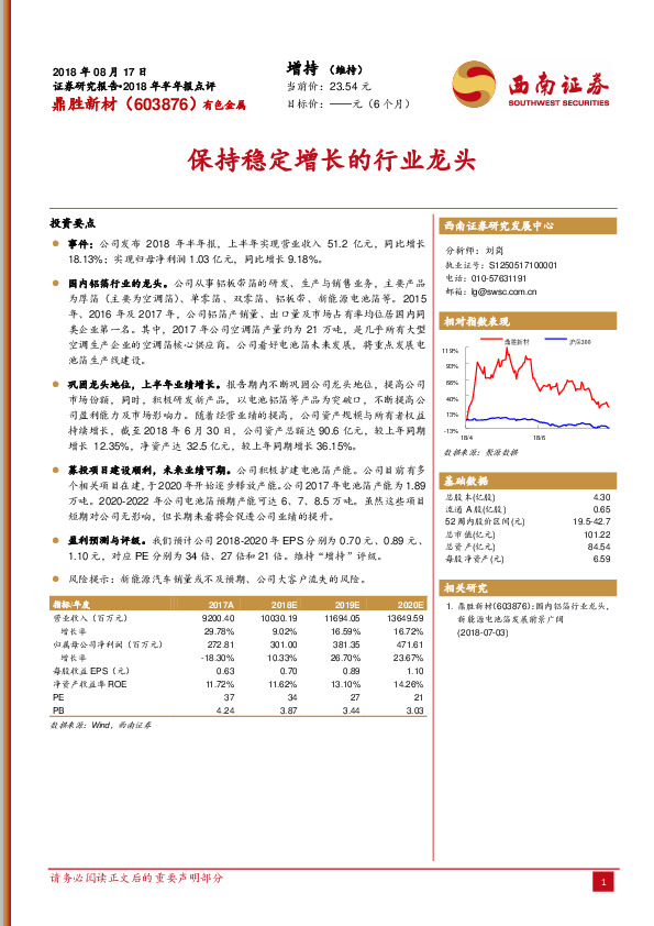 保持稳定增长的行业龙头