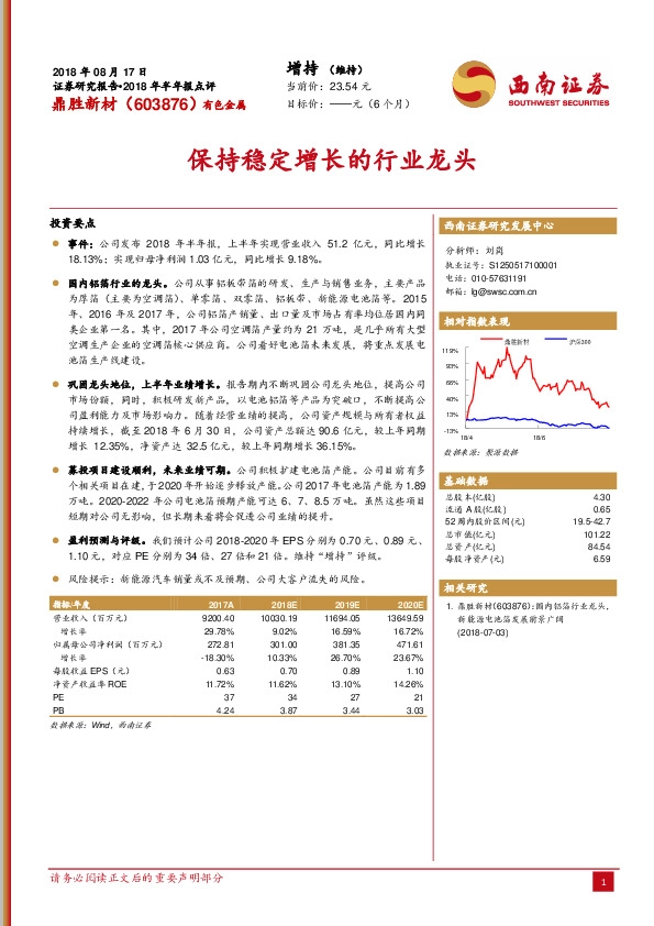 保持稳定增长的行业龙头