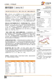 出境游业务扩张助归母净利同增40%，“旅游×互联网×金融”大旅游生态圈稳步推进