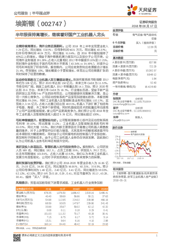 半年报保持高增长，继续看好国产工业机器人龙头