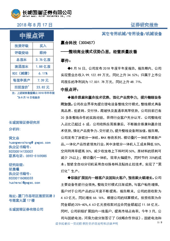 整线商业模式优势凸显，经营质量改善