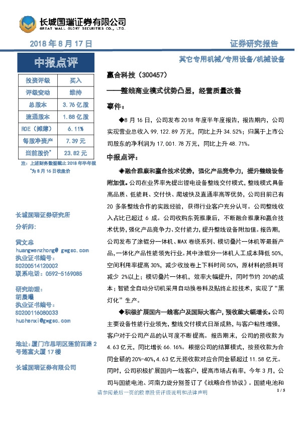 整线商业模式优势凸显，经营质量改善