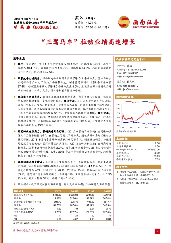 “三驾马车”拉动业绩高速增长