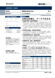 2018年半年报点评：血制品高增长，下一个千吨巨头