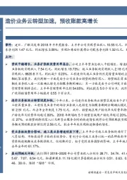 中报点评：造价业务云转型加速，预收账款高增长