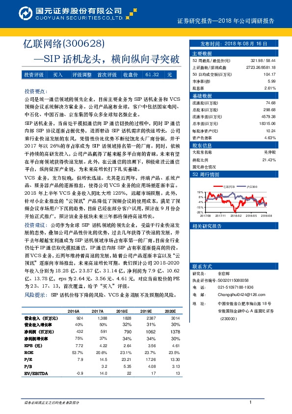 SIP话机龙头，横向纵向寻突破