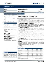 2018年半年报点评：利润同比大幅增长，三费环比上涨