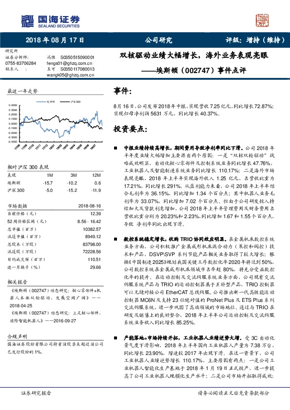 事件点评：双核驱动业绩大幅增长，海外业务表现亮眼