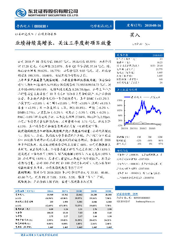 业绩持续高增长，关注三季度新项目放量