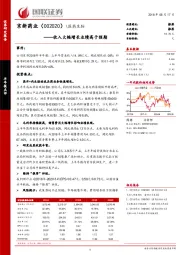收入大幅增长业绩高于预期