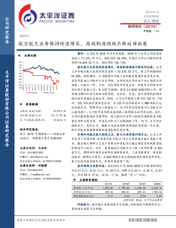 航空航天业务保持快速增长，高端制造领域不断延伸拓展