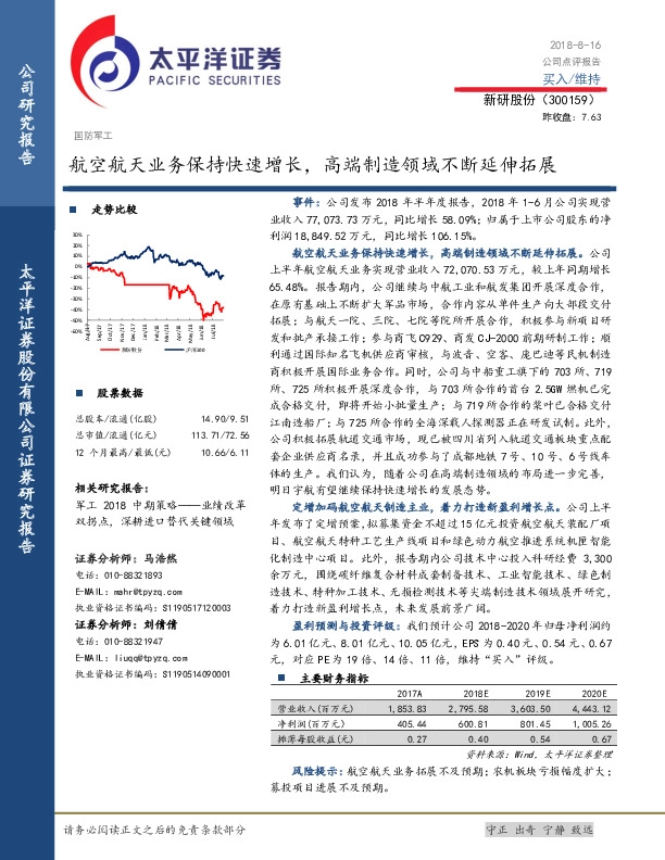 航空航天业务保持快速增长，高端制造领域不断延伸拓展