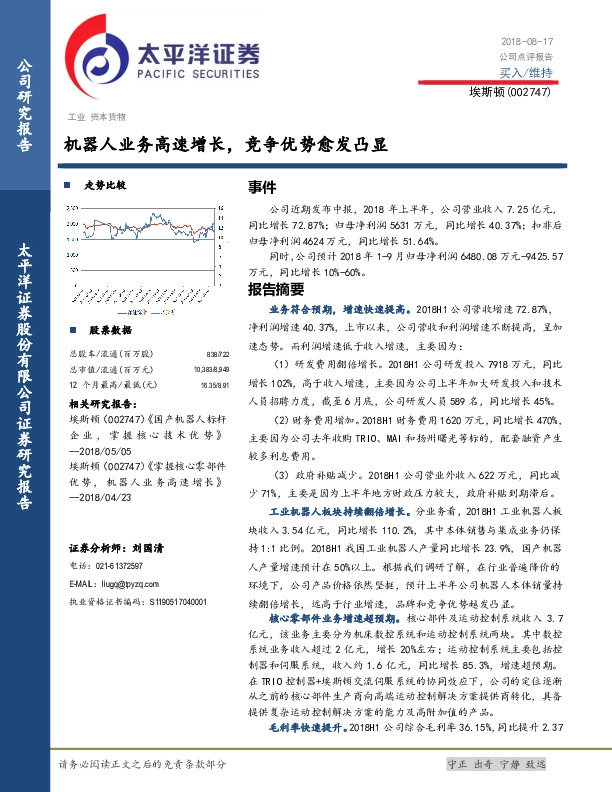 机器人业务高速增长,竞争优势愈发凸显