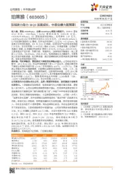 双线发力助力18Q2加速成长，中报业绩大超预期！