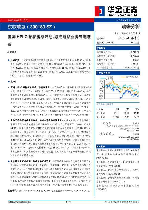 国网HPLC招标暂未启动，集成电路业务高速增长