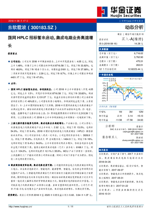 国网HPLC招标暂未启动，集成电路业务高速增长