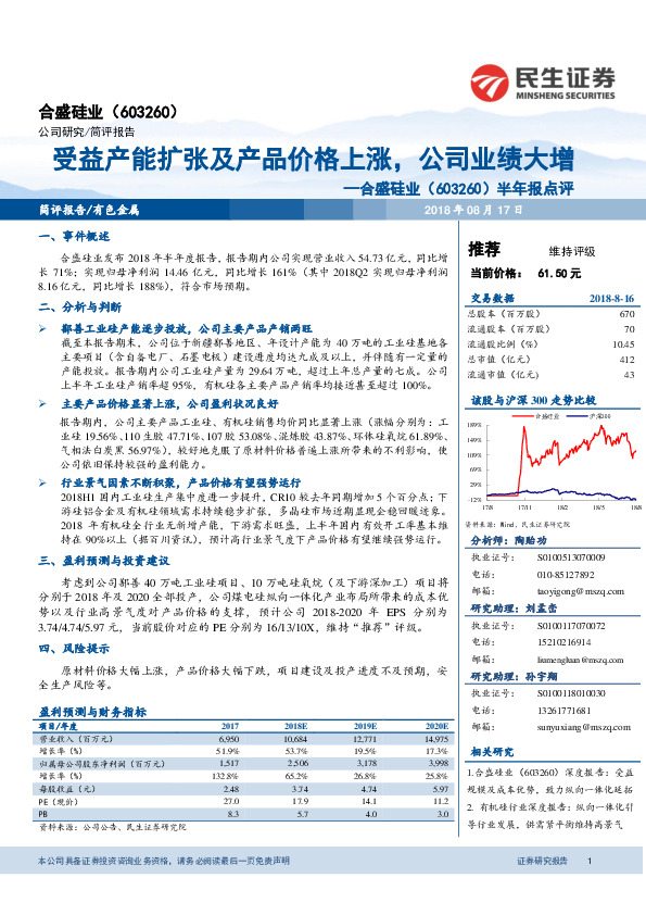 半年报点评：受益产能扩张及产品价格上涨，公司业绩大增
