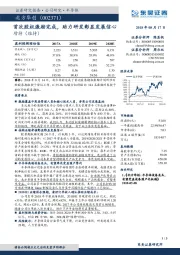 首次股权激励完成，助力研发彰显发展信心