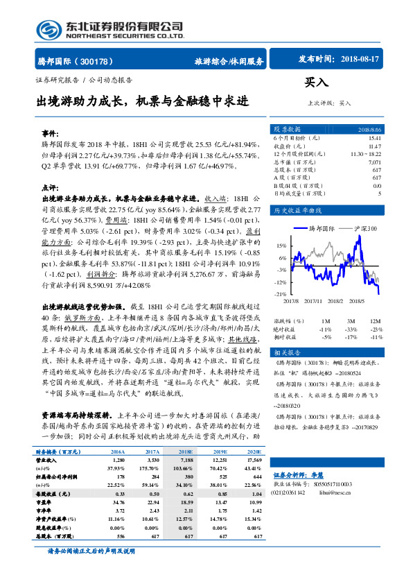 出境游助力成长，机票与金融稳中求进