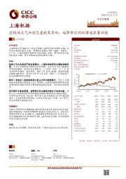 受极端天气和控总量政策影响，起降架次同比增速显著放缓