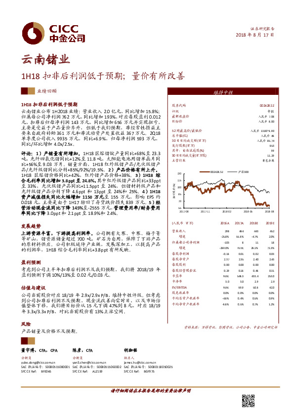 1H18扣非后利润低于预期；量价有所改善